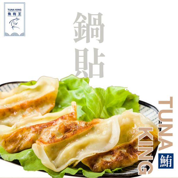 黃金鮪魚大鍋貼 600g/盒(20粒) 