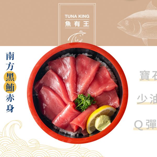 南方黑鮪魚生魚片-赤身(4片/70g) 南方黑鮪魚海洋的逸品
南方黑鮪
紅寶石般的色澤
赤身鮪魚
奢華的美味
陶醉的享受
南方黑鮪肉質
油脂含量
南方黑鮪風味
細嫩的口感
獨特的鮮甜味道
優雅餐桌上的亮點
美食享受