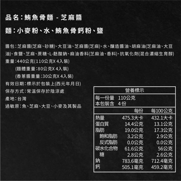 魚有王｜鮪魚骨高鈣拌麵 (芝麻醬風味)｜每份高達505mg鈣質・全家人的健康麵食 芝麻拌麵,麻醬乾拌麵,胡麻快煮麵,鮪魚骨高鈣麵,古早味乾麵,魚有王,Tunaking,高鈣鮪魚拌麵,魚有王麻醬麵,高雄海鮮特產,發育期小孩補鈣,老人高鈣高蛋白飲食,常溫懶人拌麵宅配,健康不刺激宵夜麵,合家歡團購美食,端午中秋常溫伴手禮,居家防護必備糧食,辦公室下午茶團購