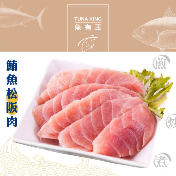 鮪魚松阪肉200g 鮪魚、金槍魚、吞拿魚、營養豐富、低脂肪、EPA、DHA、Omega-3脂肪酸、蛋白質、維生素E、維生素B群、鉀、鐵、心臟健康、血管保護、心肌梗塞、動脈硬化、血栓預防、腦部活化、抗發炎、免疫疾病、過敏預防、癌症預防、免疫功能、抗衰老、抗癌、肌膚保健、貧血改善。