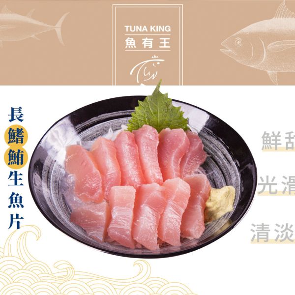 長鰭鮪生魚片100g 鮪魚、金槍魚、吞拿魚、長鰭鮪魚、白色鮪魚、營養豐富、低脂肪、EPA、DHA、Omega-3脂肪酸、蛋白質、維生素E、維生素B群、鉀、鐵、心臟健康、血管保護、心肌梗塞、動脈硬化、血栓預防、腦部活化、抗發炎、免疫疾病、過敏預防、癌症預防、免疫功能、抗衰老、抗癌、肌膚保健、貧血改善。
