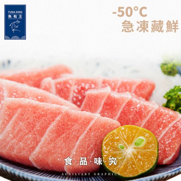 北方黑鮪魚生魚片-大腹250g 黑鮪魚、北鮪大腹部位,晶瑩剔透的油花,口感嚼勁、融化的美味。鮪魚大腹油脂豐富,80%含量,網狀分佈,口感鮮美軟綿。推薦黑鮪肚、頭部前腹,南鮪上腹肉媲美A5和牛里肌。享受香醇美味,高級食材。Omega-3抗發炎,預防免疫疾病、過敏、癌症,含蛋白質、維生素E、硒,增強免疫、抗衰老、抗癌。維生素A保護肌膚,鐵改善貧血。網購首選鮪魚大腹。