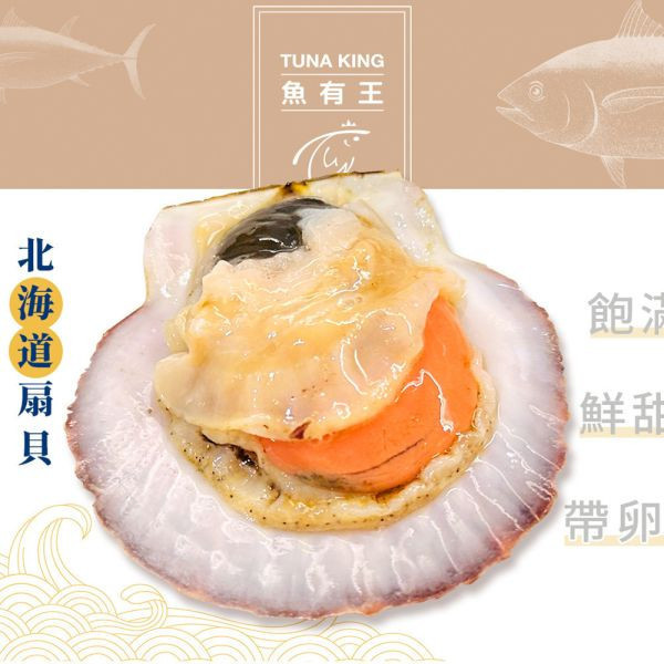 贈品-日本北海道扇貝300g 扇貝是一種美味且營養豐富的海鮮,擁有獨特的口感和多種營養價值。扇貝主要含有高蛋白質、低脂肪、Omega-3脂肪酸、維生素B12和礦物質等營養成分。其口感鮮甜嫩滑,帶有淡淡的海洋風味,給您帶來愉悅的食用體驗。品嚐扇貝,同時享受美味和營養的雙重益處。蛋白質來源,對紅血球、神經、皮膚、肌肉有益,適合提神或運動後補充。
