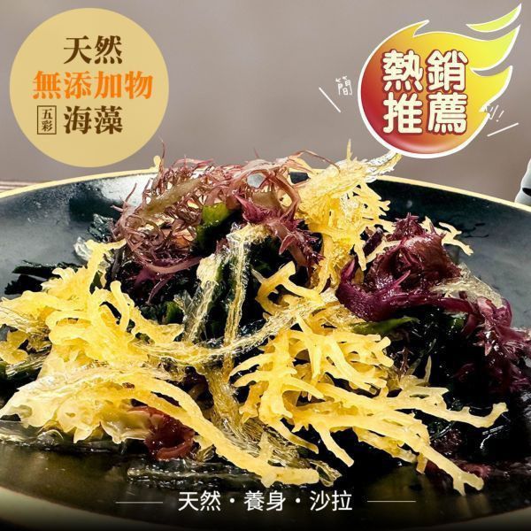 【團購優惠】日式和風海藻沙拉 