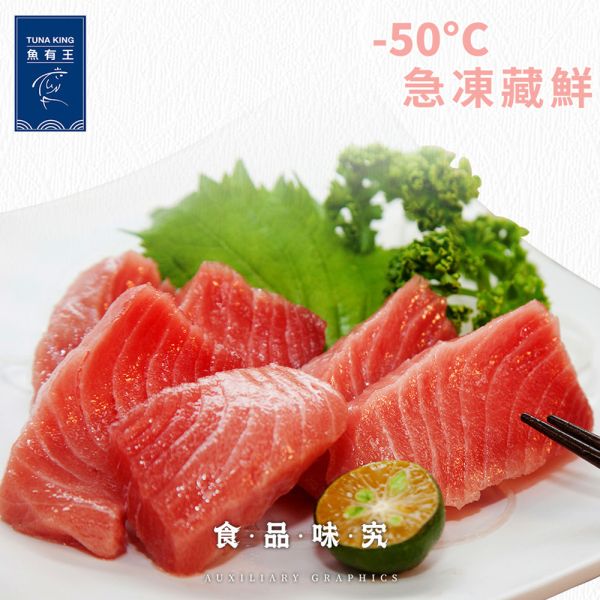 大目鮪生魚片-赤身250g 鮪魚、金槍魚、吞拿魚、營養豐富、低脂肪、EPA、DHA、Omega-3脂肪酸、蛋白質、維生素E、維生素B群、鉀、鐵、心臟健康、血管保護、心肌梗塞、動脈硬化、血栓預防、腦部活化、抗發炎、免疫疾病、過敏預防、癌症預防、免疫功能、抗衰老、抗癌、肌膚保健、貧血改善。