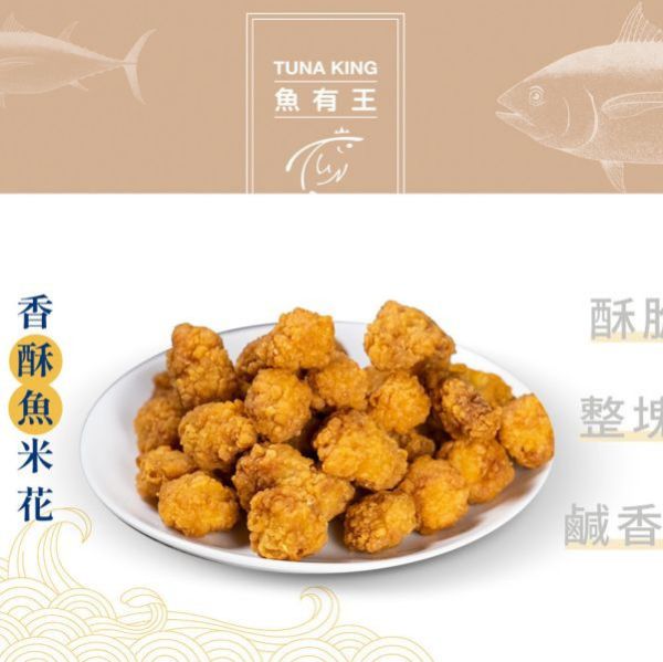 鮪魚炸魚米花500g/包 