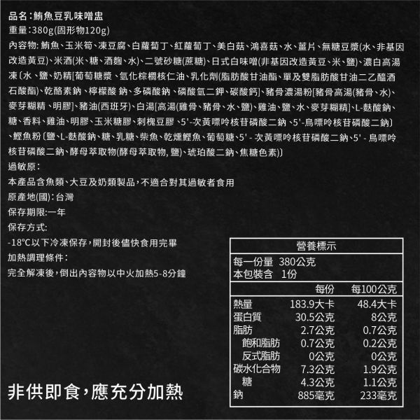 魚有王｜鮪魚豆乳味噌蛊(380g)｜鮪魚搭配豆乳與日式味噌 