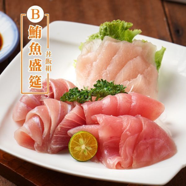 【團購優惠】B.鮪魚盛筵丼飯組 