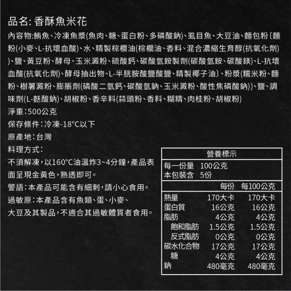 魚有王｜香酥魚米花 (500g)｜鮪魚與虱目魚黃金比例・氣炸料理必備 魚有王,Tunaking,亞洲精品鮪魚,小孩補鈣,深夜下酒菜,免解凍料理,低脂零食推薦,高蛋白點心,冷凍炸物推薦,中秋烤肉配菜,過年圍爐,辦公室團購,居家防疫美食,機場伴手禮,魚米花,鮪魚,生魚片,冷凍食品,氣炸鍋料理,海鮮宅配