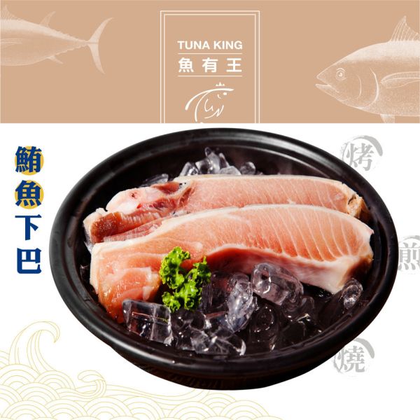【團購優惠】鮪魚下巴250g 鮪魚、金槍魚、吞拿魚、營養豐富、低脂肪、EPA、DHA、Omega-3脂肪酸、蛋白質、維生素E、維生素B群、鉀、鐵、心臟健康、血管保護、心肌梗塞、動脈硬化、血栓預防、腦部活化、抗發炎、免疫疾病、過敏預防、癌症預防、免疫功能、抗衰老、抗癌、肌膚保健、貧血改善。
