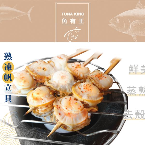 【團購優惠】日本熟凍帆立貝150g 帆立貝是低脂高蛋白的優質食材,含必需營養素,有助蛋白質利用。脂肪低,是優質蛋白來源。帆立貝維生素B12豐富,54克提供一天建議攝取量2倍,對紅血球、神經健康有益。帆立貝補充鋅,促皮膚、味覺、生殖健康,男女皆宜。牛磺酸維持肌肉,神經相關,含量高於雞胸肉、其他海鮮。帆立貝是推薦蛋白質來源,對紅血球、神經、皮膚、肌肉有益,適合提神或運動後補充。