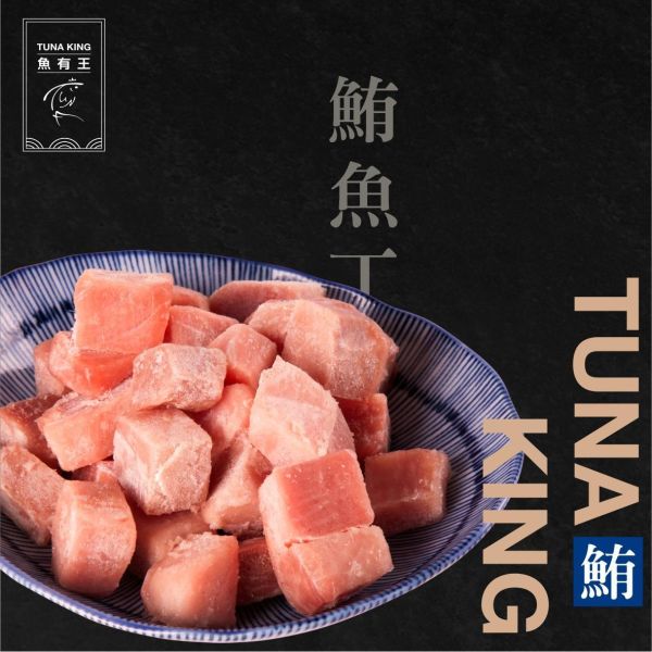 魚有王｜冬蔭泰式酸爽魚(400g)｜鮮嫩鮪魚酸、辣、鮮、香層次豐富 
