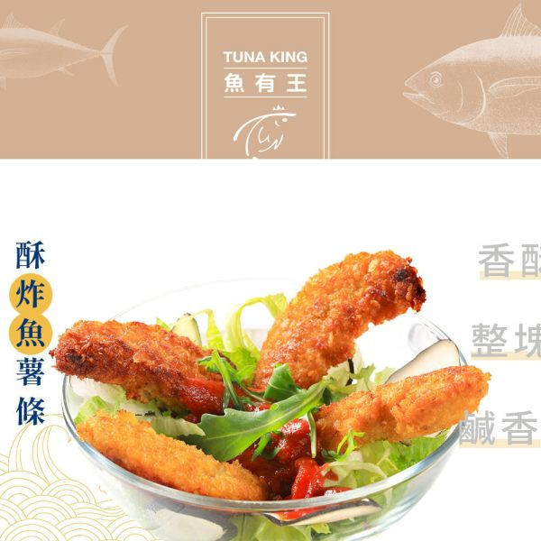 贈-酥炸魚薯條300g 