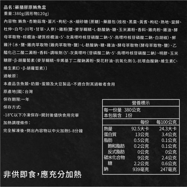魚有王｜藥膳膠原鮪魚盅(380g)｜鮮嫩鮪魚搭配珍貴藥膳膠與多種養生食材 