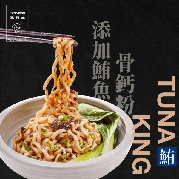 魚有王｜鮪魚骨高鈣拌麵 (芝麻醬風味)｜每份高達505mg鈣質・全家人的健康麵食 芝麻拌麵,麻醬乾拌麵,胡麻快煮麵,鮪魚骨高鈣麵,古早味乾麵,魚有王,Tunaking,高鈣鮪魚拌麵,魚有王麻醬麵,高雄海鮮特產,發育期小孩補鈣,老人高鈣高蛋白飲食,常溫懶人拌麵宅配,健康不刺激宵夜麵,合家歡團購美食,端午中秋常溫伴手禮,居家防護必備糧食,辦公室下午茶團購