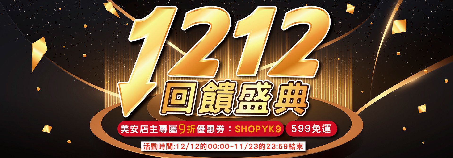 雙12.12 狂歡優惠 ・ 回饋盛典 - Yamakawa山川株式會社