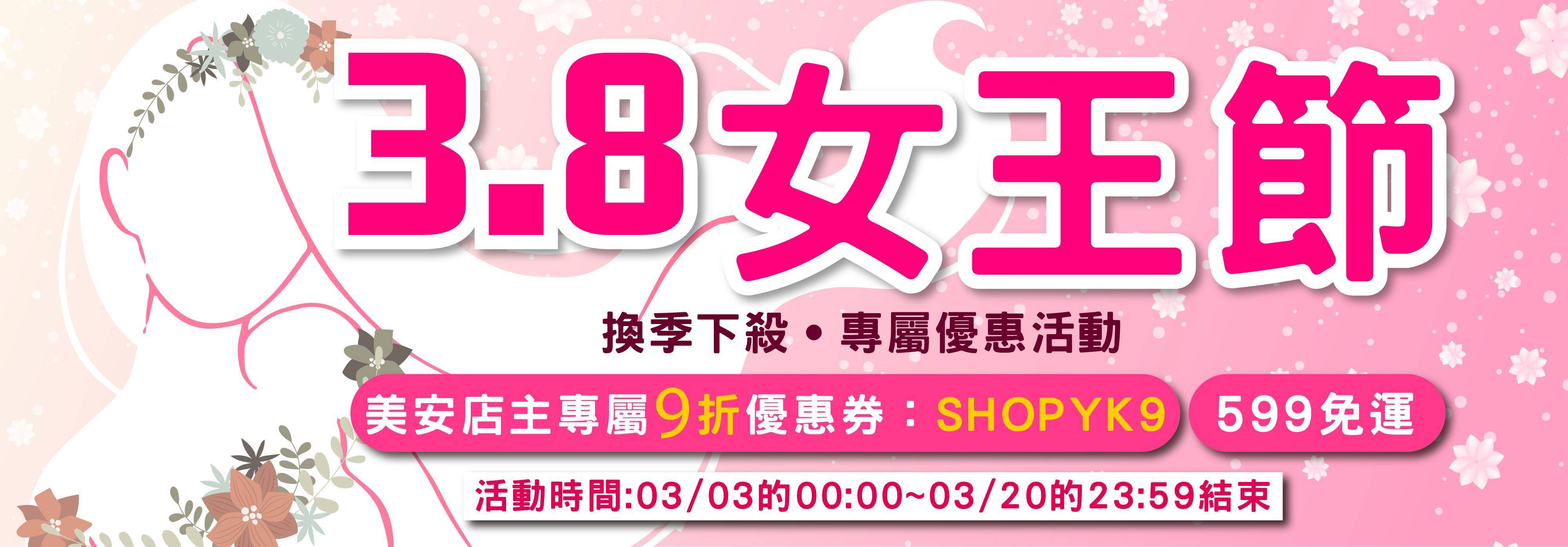 3.8女王節優惠 - Yamakawa山川株式會社