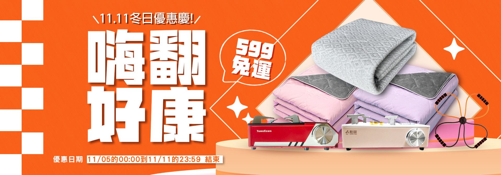 雙11.11優惠搶購 - Yamakawa山川株式會社