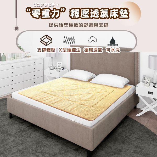 【YAMAKAWA】零重力釋壓透氣床墊/涼墊(單人/雙人/加大)-買就送空調被 涼墊,床墊,冰涼墊,涼蓆,6D,8D,冰涼床墊,涼床墊,山川,YAMAKAWA,透氣床墊,釋壓床墊,瑜珈墊,遊戲墊,野餐墊,露營,地墊,止滑墊