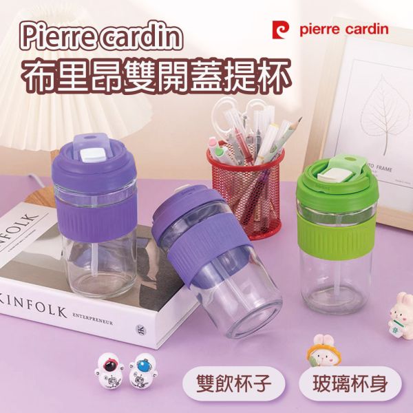 【PIERRE CARDIN】布里昂雙開蓋提杯500ml 水壺,水杯,玻璃,布里昂,提把水壺,玻璃水壺,Pierre cardin