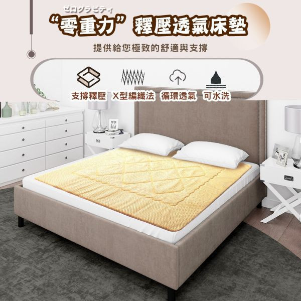 【YAMAKAWA】零重力釋壓透氣床墊/涼墊(單人/雙人/加大) 涼墊,床墊,冰涼墊,涼蓆,6D,8D,冰涼床墊,涼床墊,山川,YAMAKAWA,透氣床墊,釋壓床墊,瑜珈墊,遊戲墊,野餐墊,露營,地墊,止滑墊