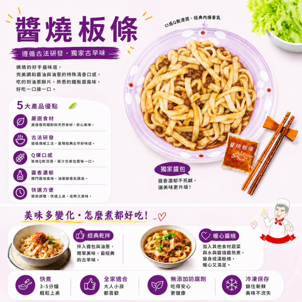 嚴選古早味醬燒粄條(5入組) 粄條,醬燒粄條,古早味粄條,麵食,料理包,個人料理