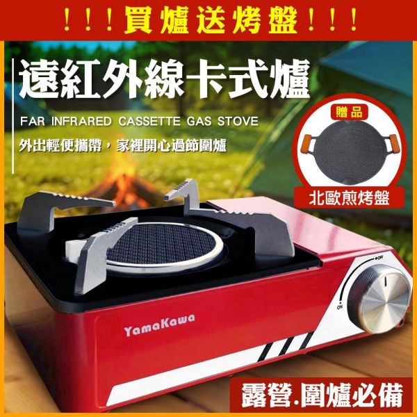月圓慶中秋【買爐送烤盤】高效4000W遠紅外線卡式爐/室內外卡式爐+贈北歐煎烤盤*1 紅外線卡式爐,卡式爐 4000W,露營卡式爐,節能卡式瓦斯爐,紅外線瓦斯爐可攜式卡式爐,戶外爐具,磁吸閥卡式爐,高火力卡式爐,不挑鍋卡式爐,節能瓦斯罐,露營煮食爐,小型瓦斯爐,迷你卡式瓦斯爐,攜帶式爐具