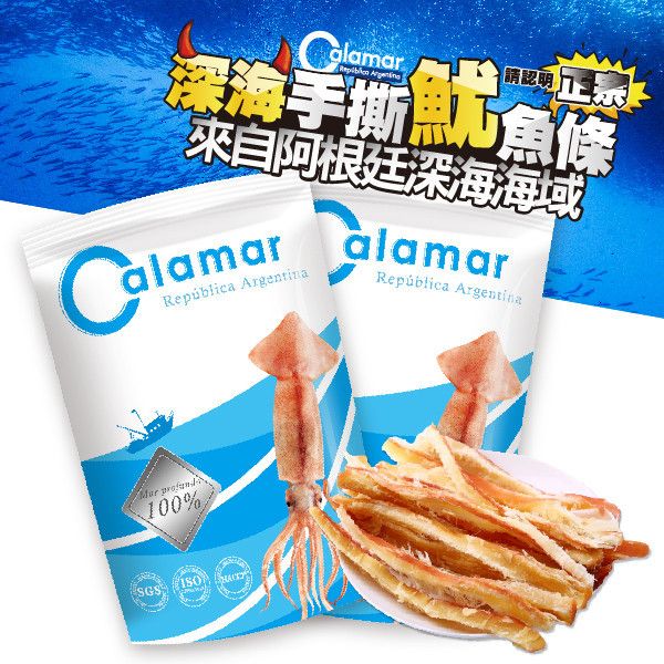 免運-Calamar阿根廷深海霸王魷-手撕魷魚條 阿根廷深海魷魚條,魷魚條,舒肥魷魚,深海大魷魚,網路熱銷,團購熱銷,人氣零嘴,魷魚絲,大魷魚條,霸王魷魚,霸王魷魚條,Calamar,Calamar魷魚條,手撕魷魚條,魷魚零嘴,海味零嘴,零食,休閒零食,零嘴,魷魚