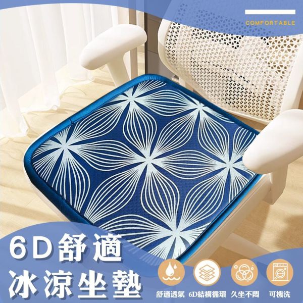 【YAMAKAWA】舒適冰涼透氣坐墊/座墊/透氣坐墊/冰涼坐墊/椅墊/沙發墊(單人坐墊)-多入組 冰涼坐墊,坐墊,座墊,透氣,舒適,單人,雙人,三人,可水洗,透氣坐墊,涼墊,8D墊,單人座墊,單人坐墊,車用墊,椅墊,三人坐墊,三人座墊,沙發墊,瑜珈墊,YAMAKAWA,山川