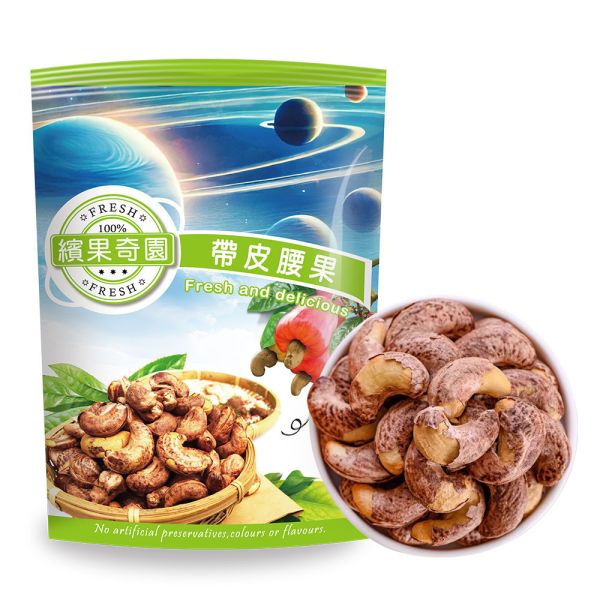 雙12.12 狂歡優惠【繽果奇園】越南超大顆酥脆鹽焗帶皮腰果(90g/包)多入組-美 腰果,堅果,帶皮腰果,越南,零食,無添加,點心,繽果奇園,鹽焗,零嘴,沙拉,越南腰果,超大腰果,雙12.12,雙12,年終特賣