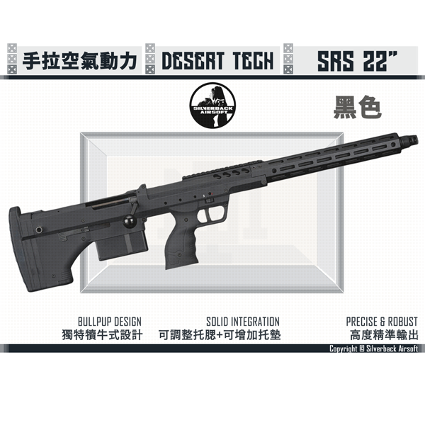 SILVERBACK "Desert Tech" 22" Right-handed SRS A2/M2 (Black) Silverback,Desert Tech,SRS A2/M2,22",Right-handed,FDE,OD,Black,6mm,BBs,pellet,SBA-BLT-12BK,YMS AIRSOFT,YMS,AIRSOFT,YAMASHUN,TAIWAN AIRSOFT,AIRSOFT TAIWAN,亞瑪順,生存遊戲