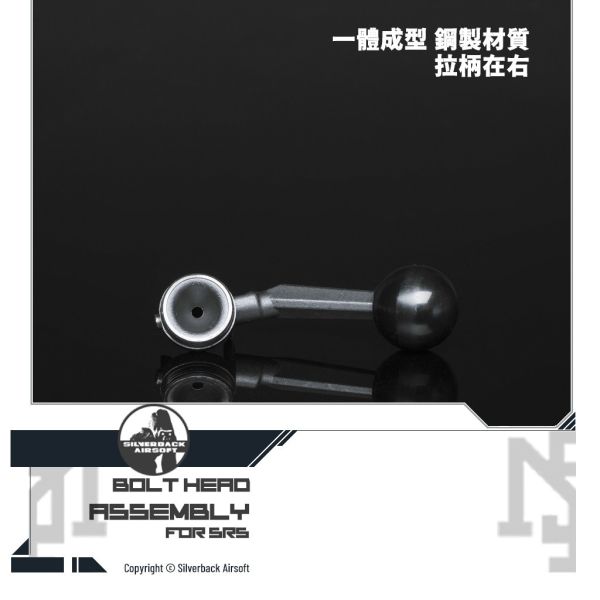 Silverback SRS 原廠 一體成型 鋼製 拉柄頭 (右, 左) Silverback,SBA,SRS,原廠,一體成型,鋼製,拉柄頭,SBA-BTH-02,SBA-BTH-02-L