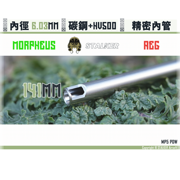 STALKER "Morpheus" Carbon Steel Low vibration AEG 6.03 mm Inner Barrel (141 mm) STALKER,Morpheus,µm,Crabon Steel,Low vibration,6.03 mm,Inner Barrel,141 mm,YMS,AIRSOFT,YAMASHUN,TAIWAN AIRSOFT,AIRSOFT TAIWAN,亞瑪順,生存遊戲