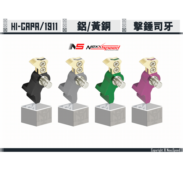NEXXSPEED Hi-capa Aluminum/Brass Hammer Sear (Black/Titan/Green/Purple) Nexxspeed,Hi-capa,Aluminum,Brass,Hammer Sear,YMS AIRSOFT,YMS,AIRSOFT,YAMASHUN,TAIWAN AIRSOFT,AIRSOFT TAIWAN,亞瑪順,生存遊戲