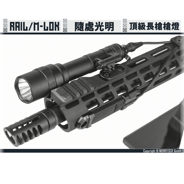 NOVRITSCH Premium Rifle Flashlight (BB Proof) NOVRITSCH,Premium,Rifle,Flashlight,BB Proof,YMS AIRSOFT,YMS,AIRSOFT,YAMASHUN,TAIWAN AIRSOFT,AIRSOFT TAIWAN,亞瑪順,生存遊戲