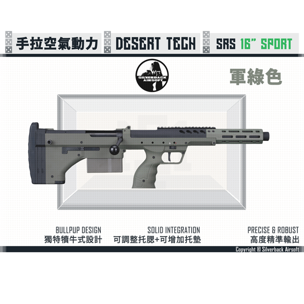SILVERBACK "Desert Tech" Sport 16" Right-handed SRS A2/M2 (OD Green) Silverback,Desert Tech,SRS A2/M2,Sport,16",Right-handed,OD Green,6mm,BBs,pellet,YMS AIRSOFT,YMS,AIRSOFT,YAMASHUN,TAIWAN AIRSOFT,AIRSOFT TAIWAN,亞瑪順,生存遊戲