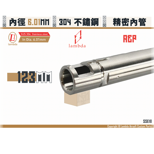 Lambda [Customized] Stainless Steel AEP Lambda01/6.01 mm Inner Barrel (123mm) Lambda,拉姆達,µm,micromemter,Stainless Steel,AEP,Inner Barrel,6.01mm,123 mm,SSE18,YMS AIRSOFT,YMS,AIRSOFT,YAMASHUN,TAIWAN AIRSOFT,AIRSOFT TAIWAN,亞瑪順,生存遊戲