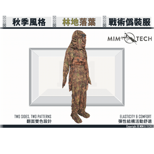 MIM & TECH A-RCS Reversible Camo Oversuit Set (AUTUMN) MIM TECH,A-RCS,Reversible Camo,Oversuit,Set,AUTUMN,吉利服,偽裝服,野生觀察,林務局,巡山員,警察,YMS AIRSOFT,YMS,AIRSOFT,YAMASHUN,TAIWAN AIRSOFT,AIRSOFT TAIWAN,亞瑪順,生存遊戲