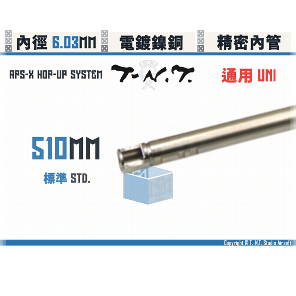 T-N.T. "APS-X HOP-UP System" [Std.] Dual-Inner-Dials Air-cushioned Inner Barrel (510 - 590mm) T-N.T.,APS-X HOP-UP System,Dual-Inner-Dials,Inner Barrel,510mm,520mm,554mm,570mm,580mm,590mm,YMS AIRSOFT,YMS,AIRSOFT,YAMASHUN,TAIWAN AIRSOFT,AIRSOFT TAIWAN,亞瑪順,生存遊戲