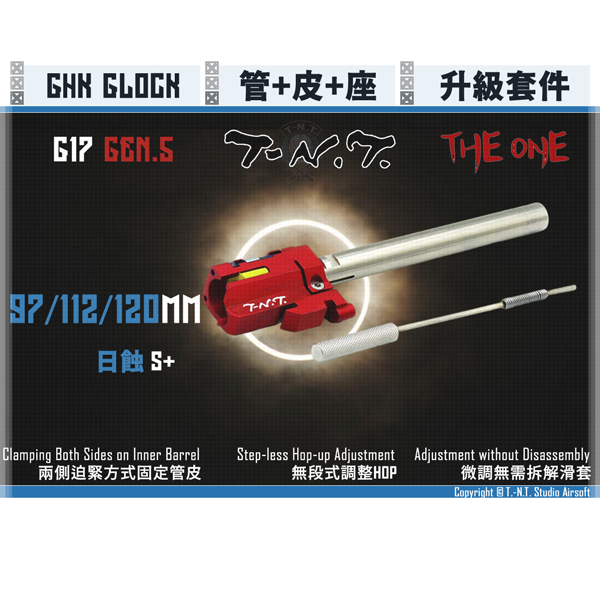 T.-N.T. "THE ONE" GHK GLOCK G17 GEN.5 [S+] Retrofit Kit (97mm/112mm/120mm) T.-N.T.,THE ONE,GHK,GLOCK G17 GEN.5,inner barrel,HOP Bucking,HOP-UP Chamber,YMS AIRSOFT,YMS,AIRSOFT,YAMASHUN,TAIWAN AIRSOFT,AIRSOFT TAIWAN,亞瑪順,生存遊戲