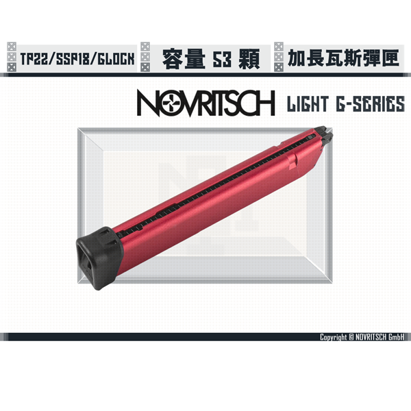 NOVRITSCH TP22/SSP18/GLOCK Light-G Series 加長瓦斯彈匣 (紅色/Red, 容量53顆) NOVRITSCH,TP22,SSP18,GLOCK,加長瓦斯彈匣,Light-G Series,YMS AIRSOFT,YMS,AIRSOFT,YAMASHUN,TAIWAN AIRSOFT,AIRSOFT TAIWAN,亞瑪順,生存遊戲