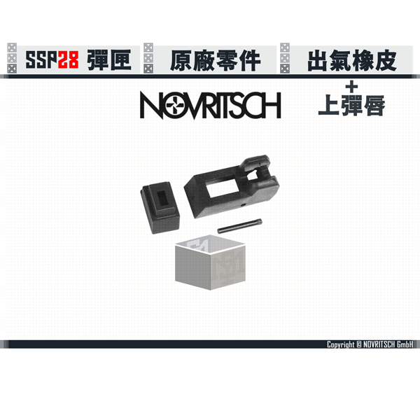 NOVRITSCH SSP28 上彈唇 與 出氣橡皮 NOVRITSCH,SSP28,Glock,G17,G18,GBB,彈匣,上彈唇,出氣橡皮,YMS AIRSOFT,YMS,AIRSOFT,YAMASHUN,TAIWAN AIRSOFT,AIRSOFT TAIWAN,亞瑪順,生存遊戲