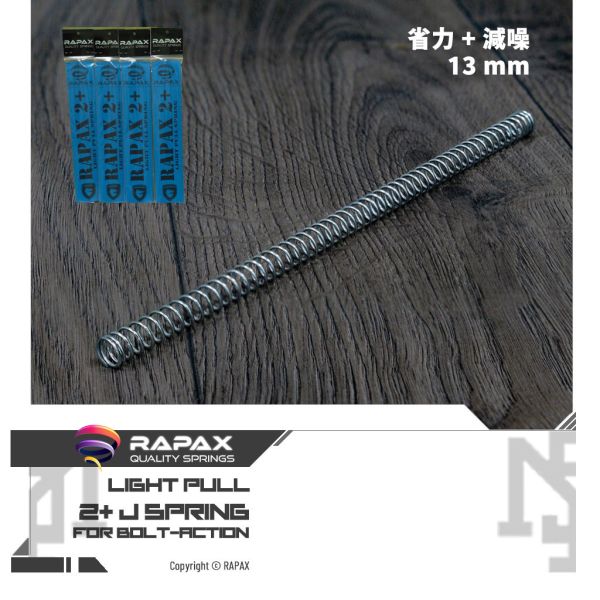 RAPAX 2+J 省力彈簧 (APS2規格, SRS / TAC41 / SSG / VSR 適用) RAPAX,2+J,省力彈簧,APS2,SRS,TAC-41,SSG,VSR