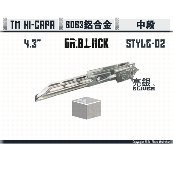 DR. BLACK Hi-capa "零貳號/Style 02" 4.3吋 鋁合金 中段 (銀/黑) Dr. Black,Hi-capa,4.3吋,零貳號,Style 02,鋁合金,中段,YMS AIRSOFT,YMS,AIRSOFT,YAMASHUN,TAIWAN AIRSOFT,AIRSOFT TAIWAN,亞瑪順,生存遊戲