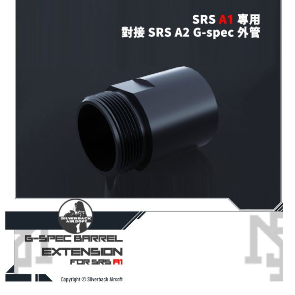 Silverback SRS A1 G-spec 外管 連結件 Silverback,SBA,SRS,SRS A1,G-spec,外管,轉接,連結SBA-OBL-29