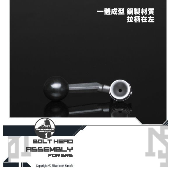 Silverback SRS 原廠 一體成型 鋼製 拉柄頭 (右, 左) Silverback,SBA,SRS,原廠,一體成型,鋼製,拉柄頭,SBA-BTH-02,SBA-BTH-02-L