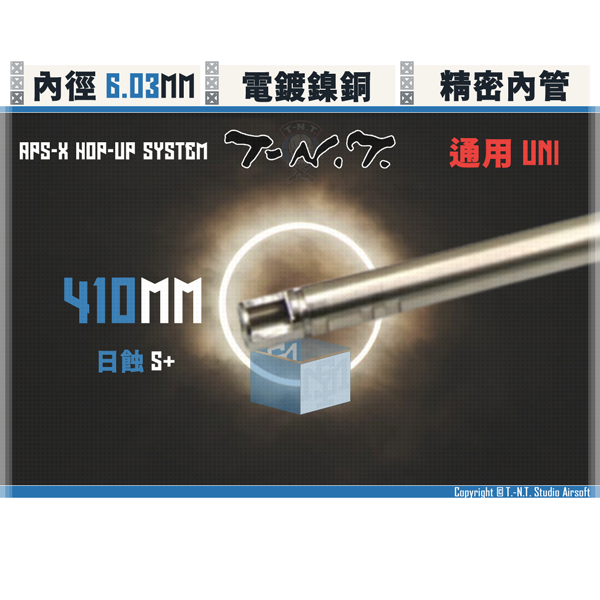 T-N.T. "APS-X HOP-UP System" [S+] Dual-Inner-Dials Air-cushioned Inner Barrel (410 - 455mm) T-N.T.,APS-X HOP-UP System,S+,Dual-Inner-Dials,Air-cushioned,Inner Barrel,410mm,430mm,455mm,YMS AIRSOFT,YMS,AIRSOFT,YAMASHUN,TAIWAN AIRSOFT,AIRSOFT TAIWAN,亞瑪順,生存遊戲