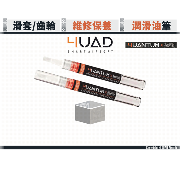 4UAD 4UANTUM Silicon Smooth Lubricant Pen 4UAD,4UANTUM,Smooth,Lubricant,Pen,YMS AIRSOFT,YMS,AIRSOFT,YAMASHUN,TAIWAN AIRSOFT,AIRSOFT TAIWAN,亞瑪順,生存遊戲
