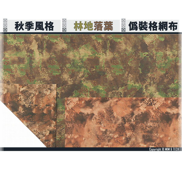 MIM & TECH A-RC-SM Reversible Camo Square Mesh (AUTUMN) MIM TECH,A-RC-SM,Reversible,Camo,Square Mesh,AUTUMN,吉利服,偽裝服,野生觀察,林務局,巡山員,警察,YMS AIRSOFT,YMS,AIRSOFT,YAMASHUN,TAIWAN AIRSOFT,AIRSOFT TAIWAN,亞瑪順,生存遊戲