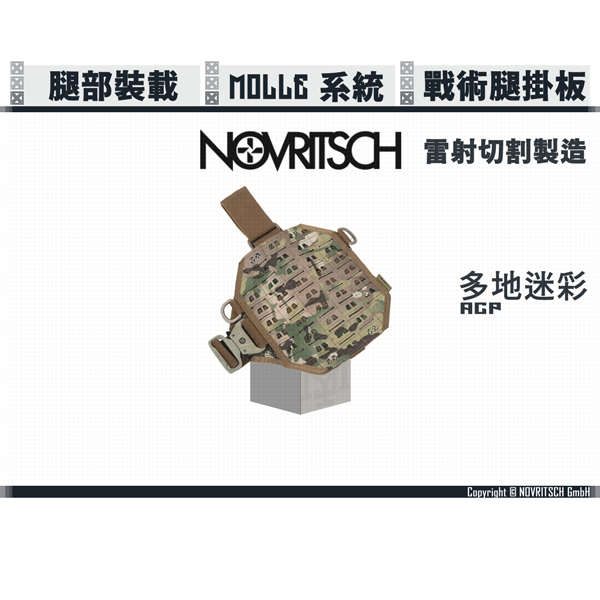 NOVRITSCH Molle 戰術腿掛板 (濕地/綠多地/多地/德軍/龍紋) NOVRITSCH,Molle,戰術腿掛板,YMS AIRSOFT,YMS,AIRSOFT,YAMASHUN,TAIWAN AIRSOFT,AIRSOFT TAIWAN,亞瑪順,生存遊戲